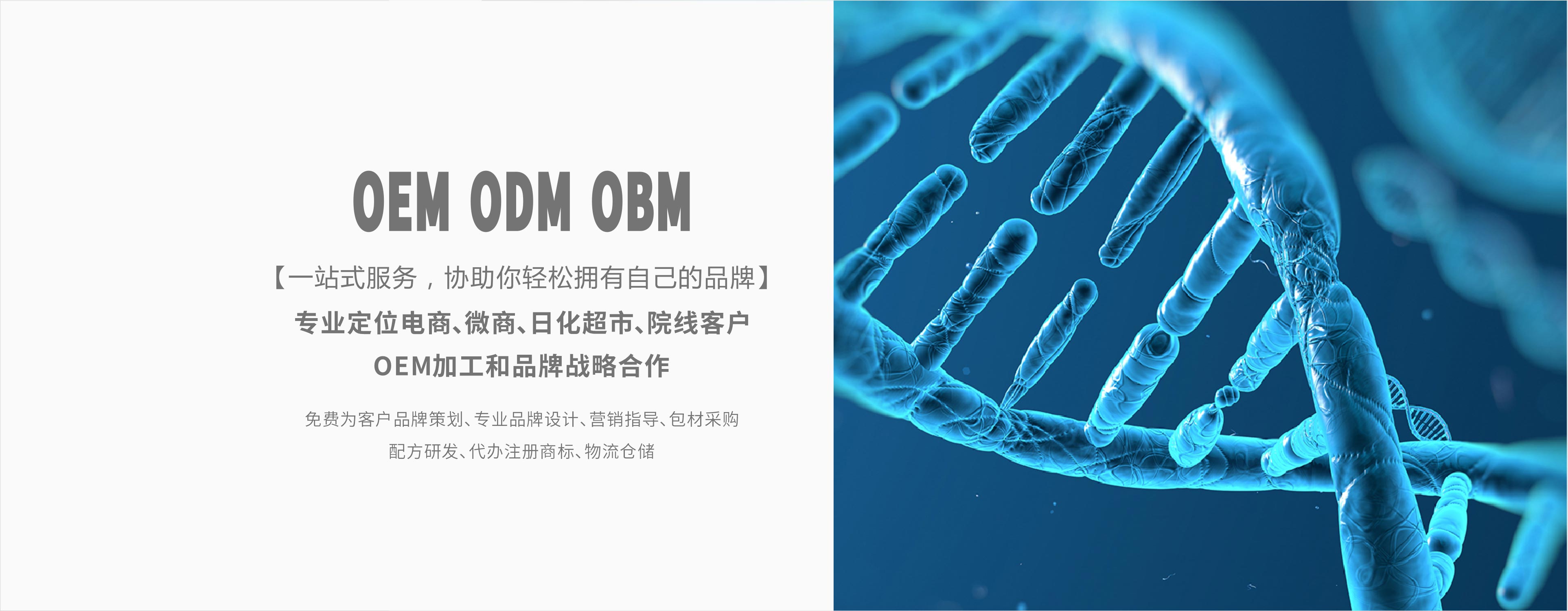 化妆品代加工banner