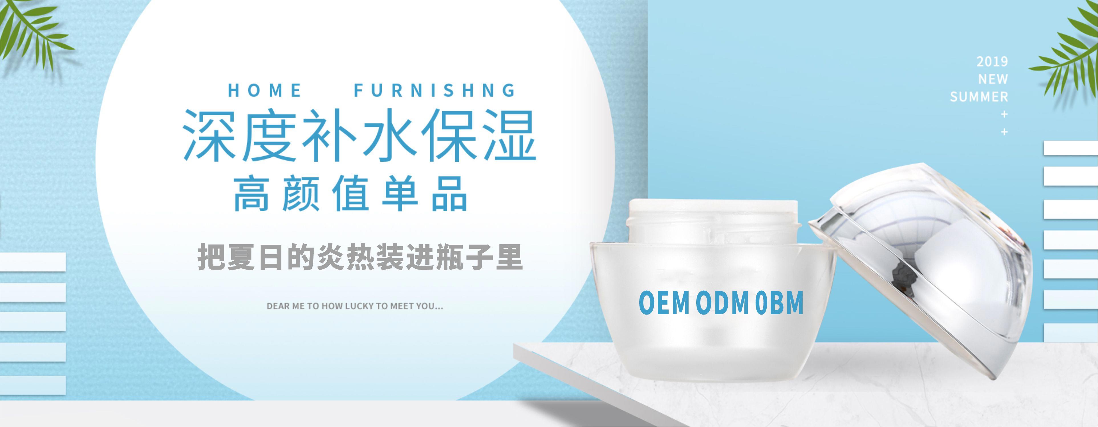 化妆品代加工banner