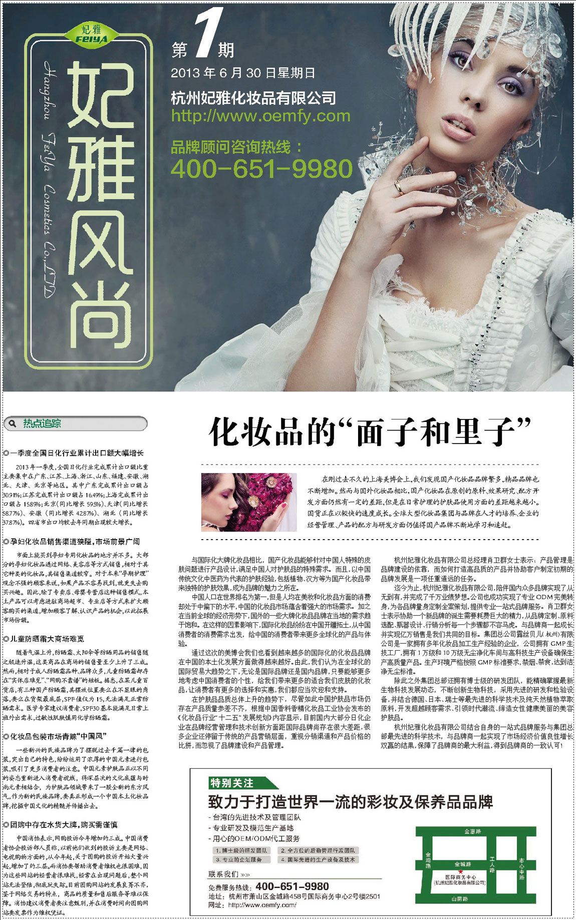 <a href=//finetixfitnessgeneva.com/about/ target=_blank class=infotextkey>妃雅</a>风尚2013年6月30日第一期