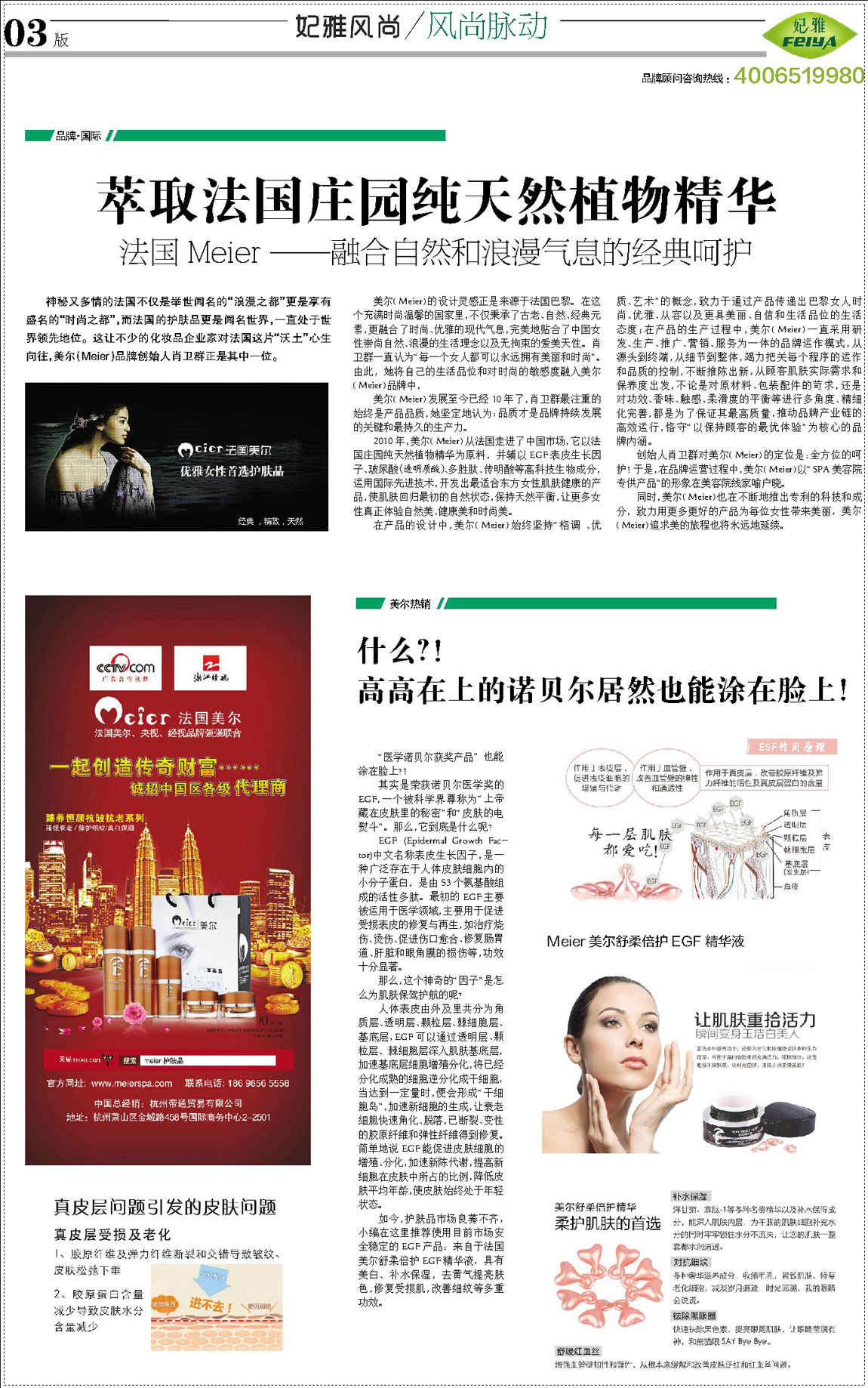 <a href=//finetixfitnessgeneva.com/about/ target=_blank class=infotextkey>妃雅</a>风尚2013年6月30日第一期
