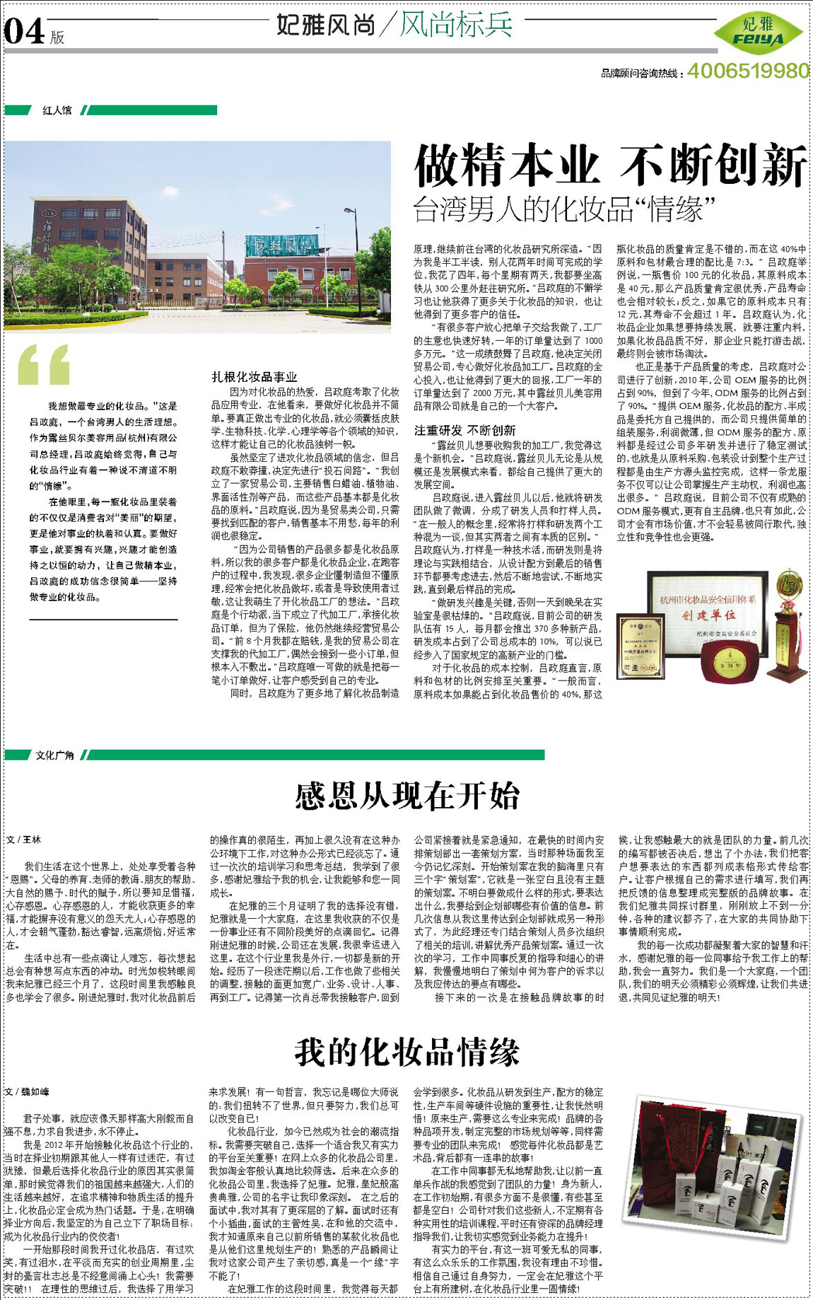 <a href=//finetixfitnessgeneva.com/about/ target=_blank class=infotextkey>妃雅</a>风尚2013年6月30日第一期