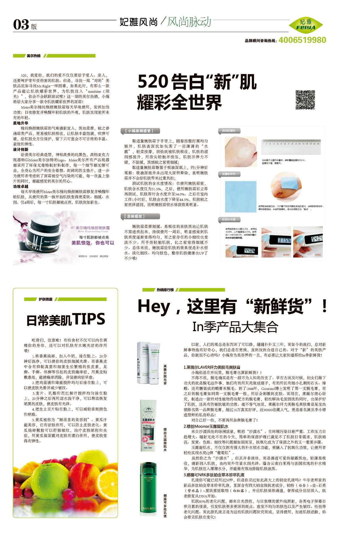 <a href=//finetixfitnessgeneva.com/about/ target=_blank class=infotextkey>妃雅</a>风尚<a href=//finetixfitnessgeneva.com/ target=_blank class=infotextkey>化妆品加工</a>2014年05月30日第十期