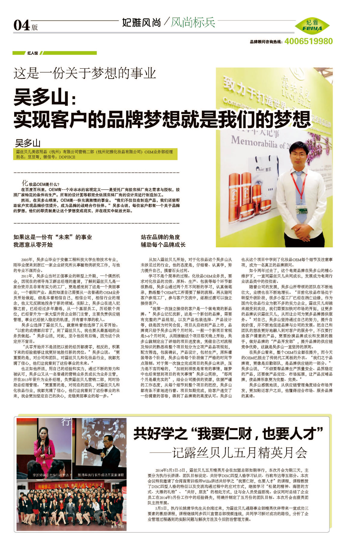<a href=//finetixfitnessgeneva.com/about/ target=_blank class=infotextkey>妃雅</a>风尚<a href=//finetixfitnessgeneva.com/ target=_blank class=infotextkey>化妆品加工</a>2014年05月30日第十期