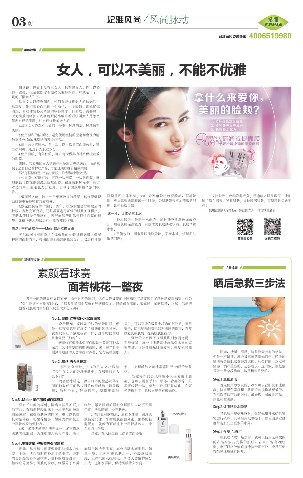 <a href=//finetixfitnessgeneva.com/about/ target=_blank class=infotextkey>妃雅</a>风尚<a href=//finetixfitnessgeneva.com/ target=_blank class=infotextkey>化妆品加工</a>2014年06月30日第十期