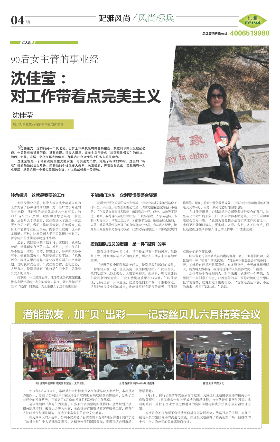 <a href=//finetixfitnessgeneva.com/about/ target=_blank class=infotextkey>妃雅</a>风尚<a href=//finetixfitnessgeneva.com/ target=_blank class=infotextkey>化妆品加工</a>2014年06月30日第十期