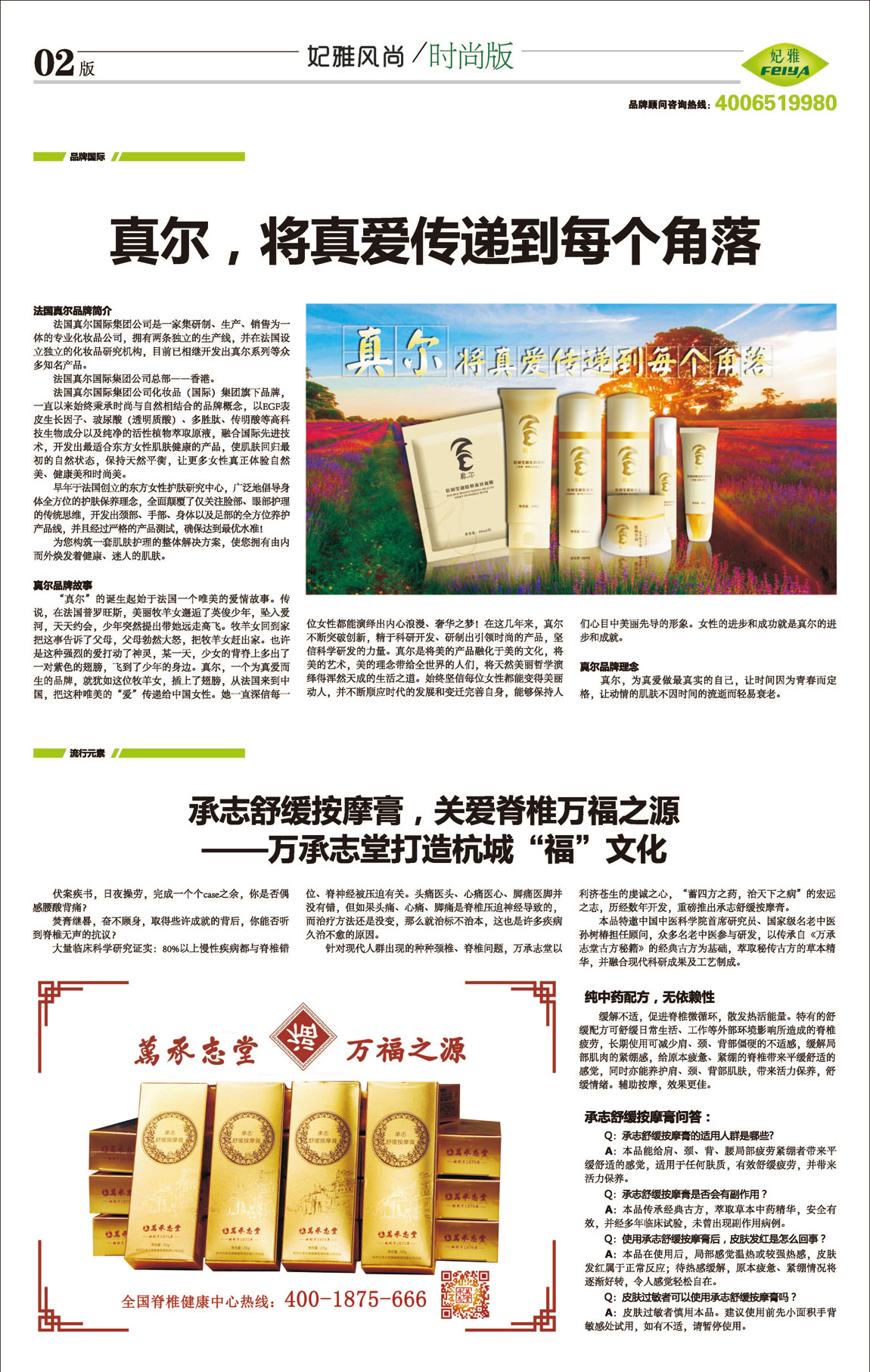 <a href=//finetixfitnessgeneva.com/about/ target=_blank class=infotextkey>妃雅</a>风尚<a href=//finetixfitnessgeneva.com/ target=_blank class=infotextkey>化妆品加工</a>2014年07月30日第九期