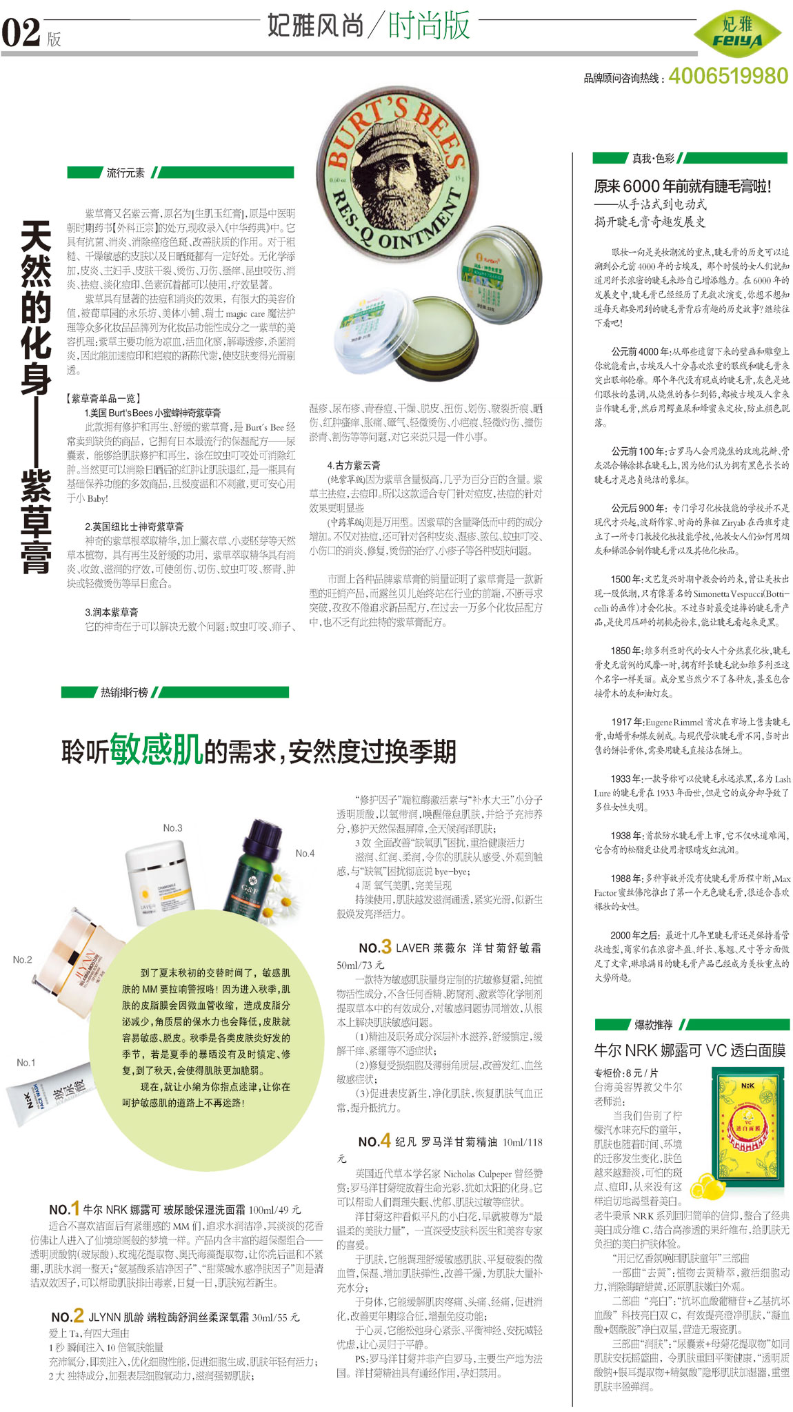 <a href=//finetixfitnessgeneva.com/about/ target=_blank class=infotextkey>妃雅</a>风尚<a href=//finetixfitnessgeneva.com/ target=_blank class=infotextkey>化妆品加工</a>2013年8月30日第三期