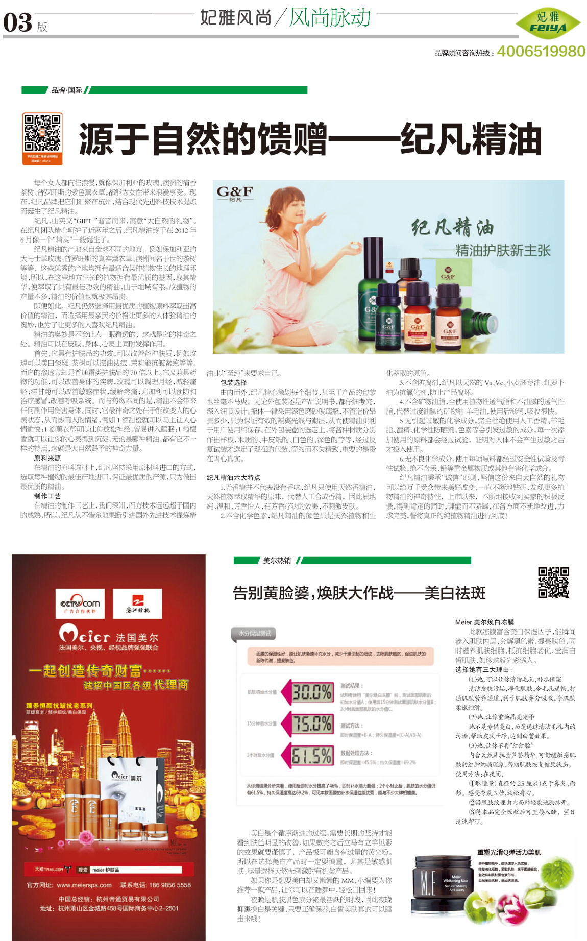<a href=//finetixfitnessgeneva.com/about/ target=_blank class=infotextkey>妃雅</a>风尚<a href=//finetixfitnessgeneva.com/ target=_blank class=infotextkey>化妆品加工</a>2013年8月30日第三期