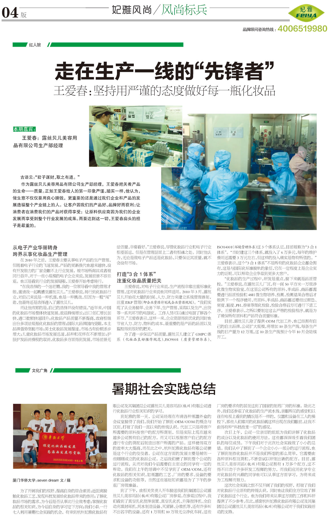 <a href=//finetixfitnessgeneva.com/about/ target=_blank class=infotextkey>妃雅</a>风尚<a href=//finetixfitnessgeneva.com/ target=_blank class=infotextkey>化妆品加工</a>2013年8月30日第三期