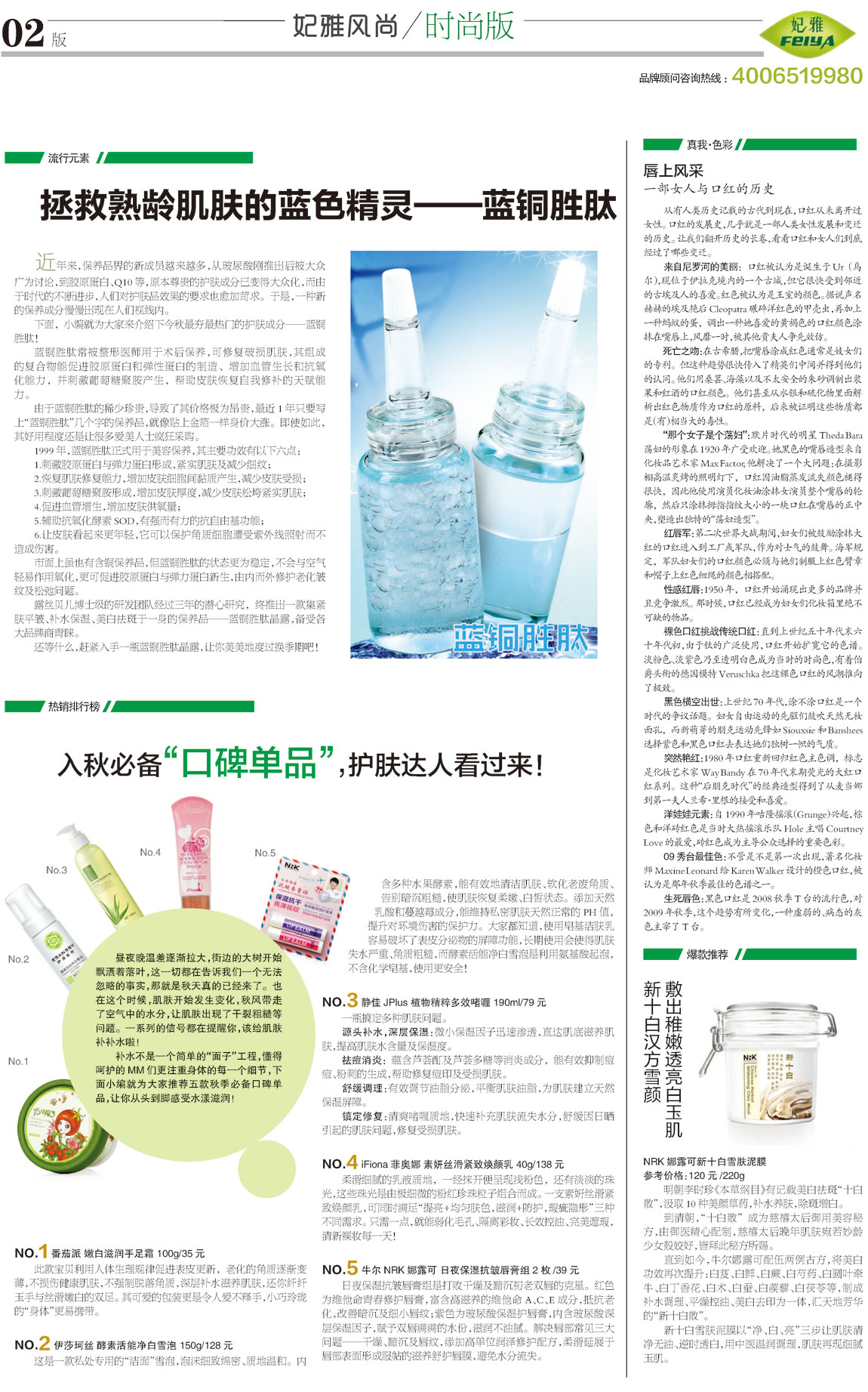 <a href=//finetixfitnessgeneva.com/about/ target=_blank class=infotextkey>妃雅</a>风尚2013年9月30日第四期