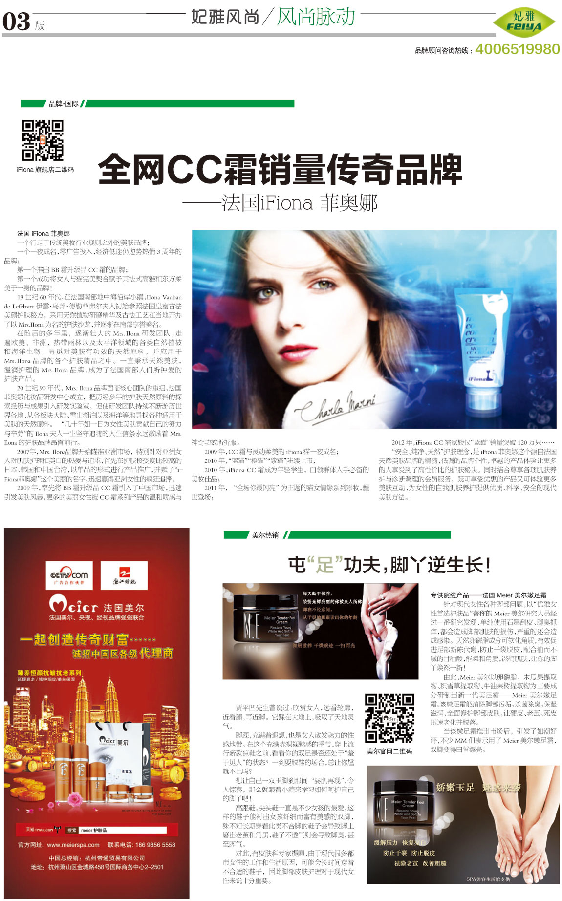<a href=//finetixfitnessgeneva.com/about/ target=_blank class=infotextkey>妃雅</a>风尚2013年9月30日第四期