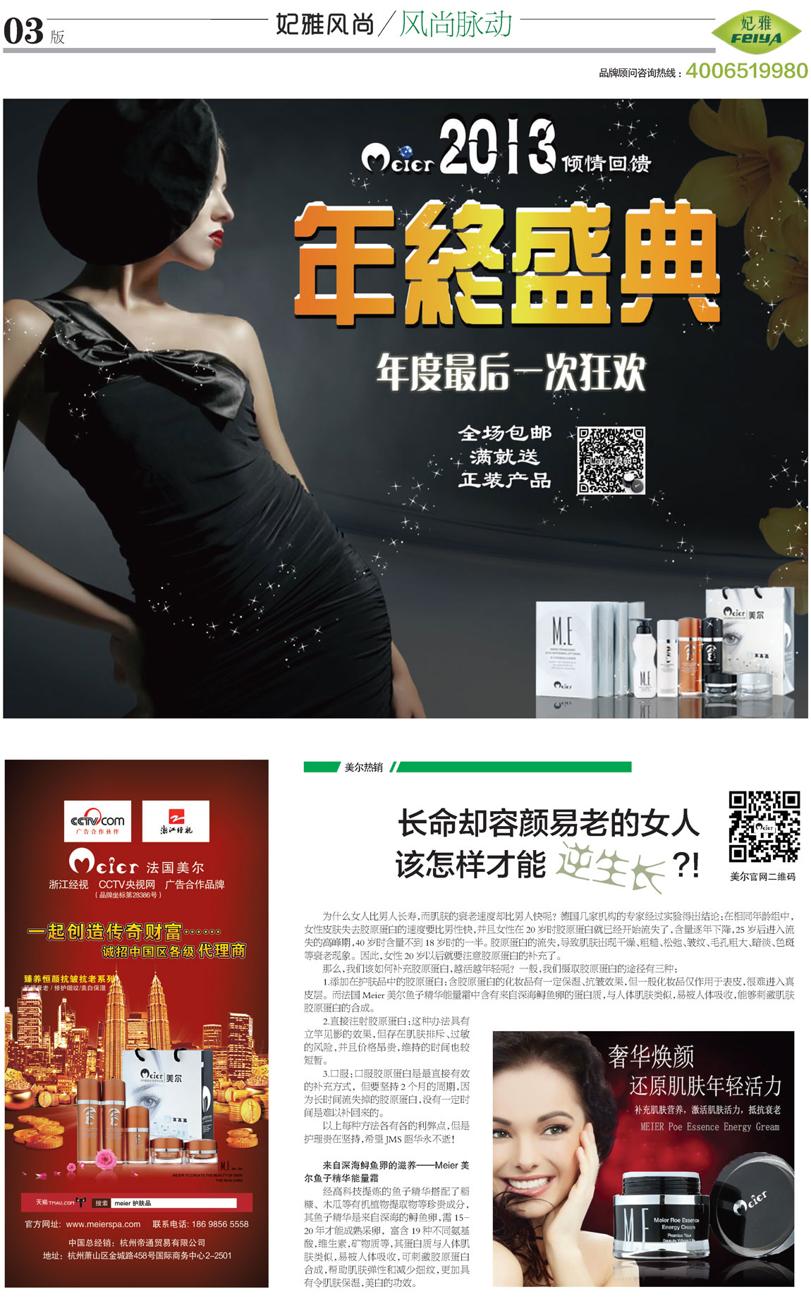 <a href=//finetixfitnessgeneva.com/about/ target=_blank class=infotextkey>妃雅</a>风尚<a href=//finetixfitnessgeneva.com/ target=_blank class=infotextkey>化妆品加工</a>2013年12月30日第七期