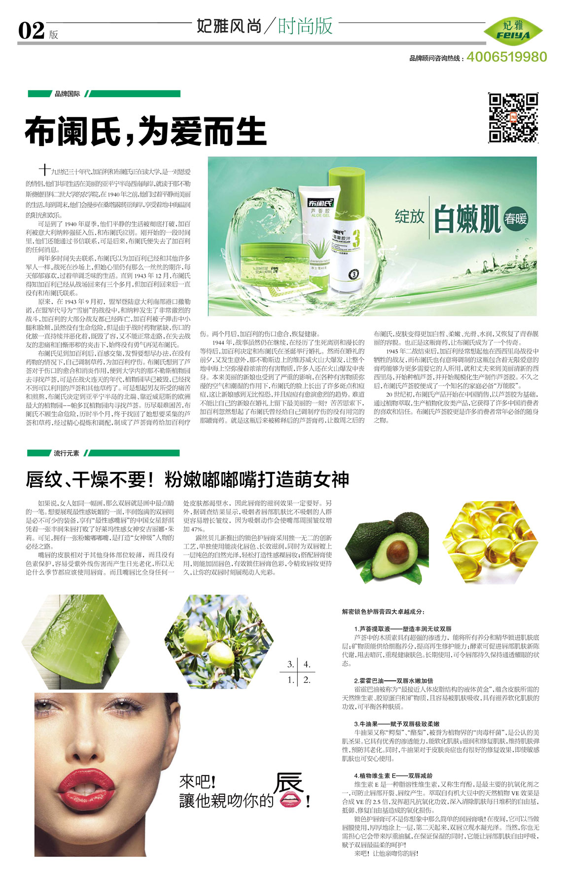 <a href=//finetixfitnessgeneva.com/about/ target=_blank class=infotextkey>妃雅</a>风尚<a href=//finetixfitnessgeneva.com/ target=_blank class=infotextkey>化妆品加工</a>2014年03月30日第八期