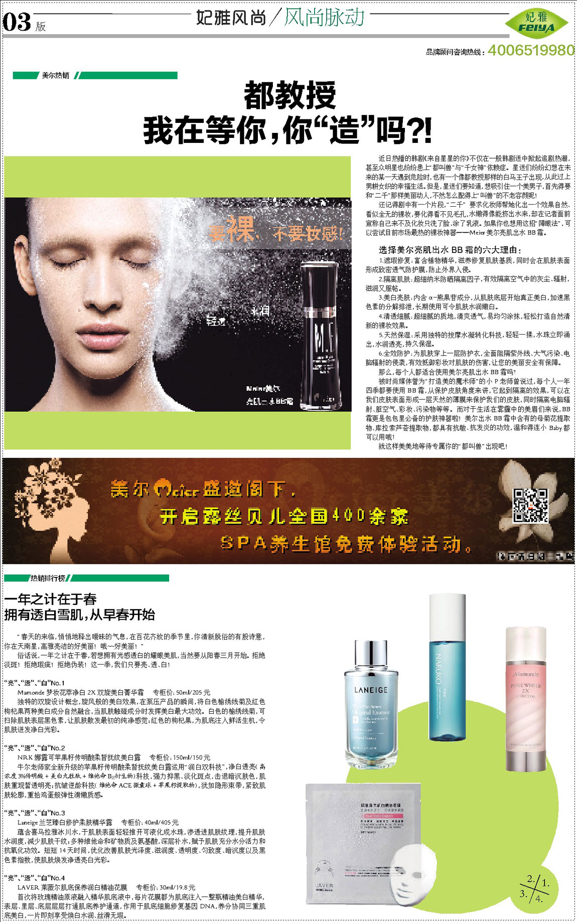 <a href=//finetixfitnessgeneva.com/about/ target=_blank class=infotextkey>妃雅</a>风尚<a href=//finetixfitnessgeneva.com/ target=_blank class=infotextkey>化妆品加工</a>2014年03月30日第八期