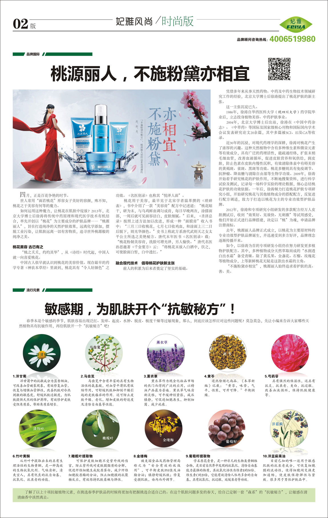 <a href=//finetixfitnessgeneva.com/about/ target=_blank class=infotextkey>妃雅</a>风尚<a href=//finetixfitnessgeneva.com/ target=_blank class=infotextkey>化妆品加工</a>2014年04月30日第九期