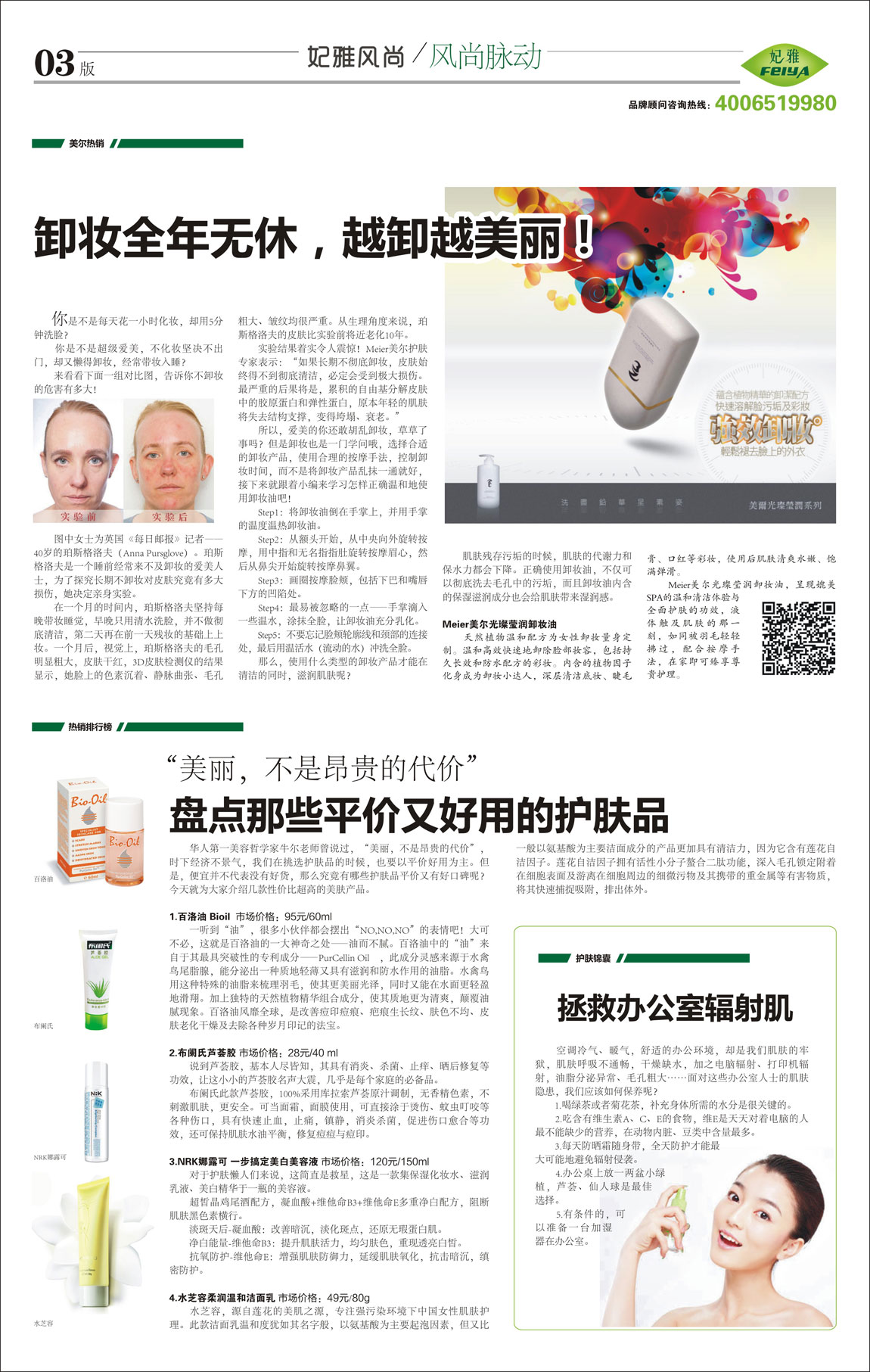 <a href=//finetixfitnessgeneva.com/about/ target=_blank class=infotextkey>妃雅</a>风尚<a href=//finetixfitnessgeneva.com/ target=_blank class=infotextkey>化妆品加工</a>2014年04月30日第九期